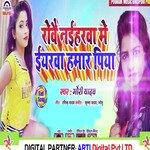 Rowe Naiharawa Me Eyarawa Hamar Piya