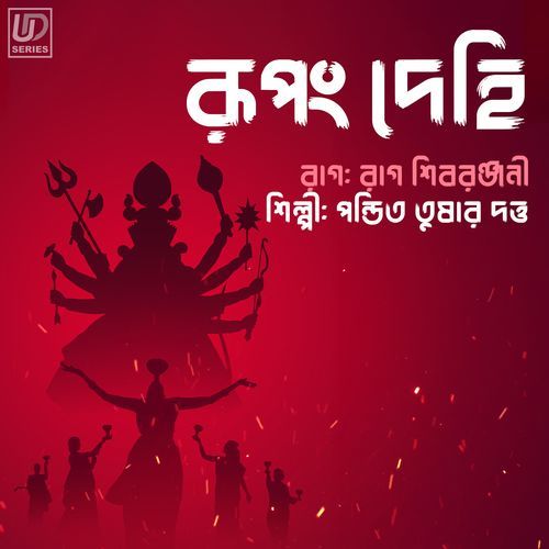 Rupang Dehi - Raag Shivaranjani