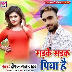 SADKE SADAK PIYA HE