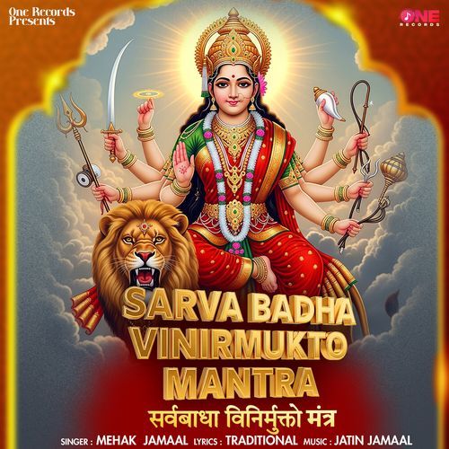 SARVA BADHA VINIRMUKTO MANTRA