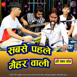 Sabse Pahle Maihar Wali