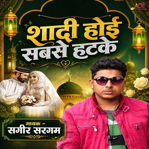 Sadi Hoi Sabse Hatke