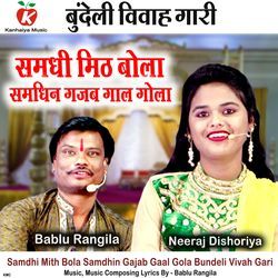 Samdhi Mith Bola Samdhin Gajab Gaal Gola Bundeli Vivah Gari-PSFefA1zdAM