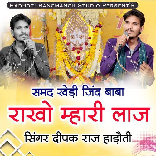 Samdkhedi Jind Baba Rakho Mari Laj