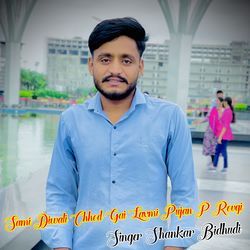 Sami Diwali Chhod Gai Laxmi Pujan P Rovgi