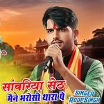 Sanwariya Seth Mene Bharoso Thara Pe