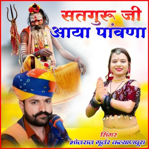 Satguru Ji Aaya Pavana