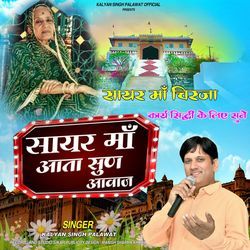 Sayar Aata Sun Aawaj