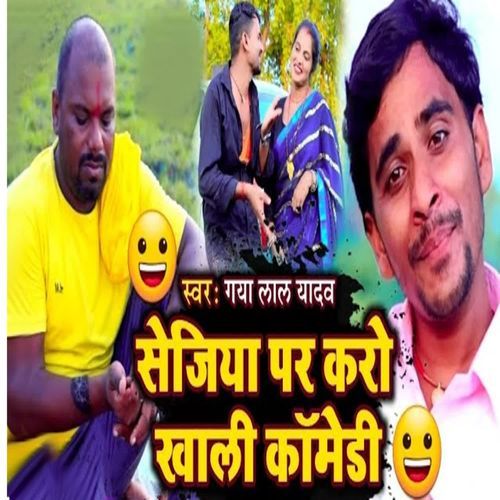 Sejiya Par Karo Khali Comedy