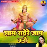 Sham Savere Jaap Karo