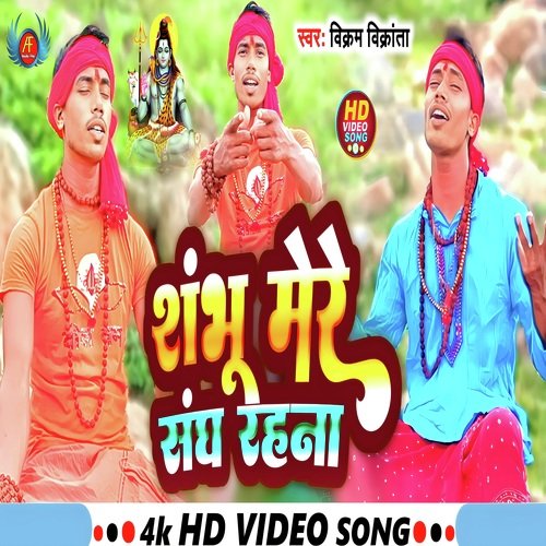 Shambhu Mere Sang Rehna (Hindi)