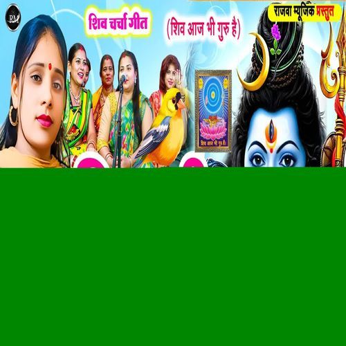 Shiv Ji Puchhi Chiraiya Se