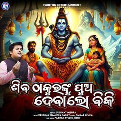 Shiva Thakuranku Pua Debalo Biki-FQFecBtzf0o