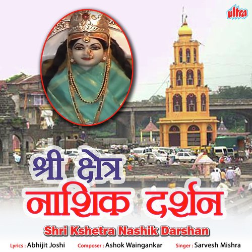Shri Kshetra Nashik Darshan