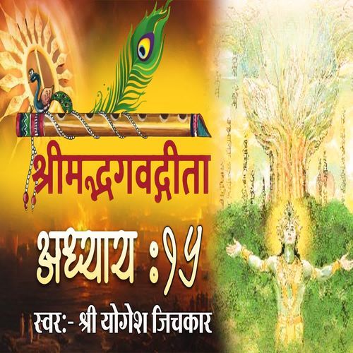 Shrimad Bhagvadgita Adhyay 15