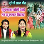 Shurpanakha Boli I Love You Lakhan Mistar Bundeli Hasya Geet