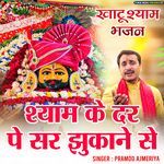 Shyam Ke Dar Pe Sar Jhukane Se.