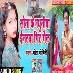 Sona ke nathuniya inarba gir gail