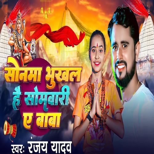Sonma Bhukhal Hai Somwari A Baba