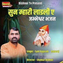 Sun Mhari Ladli Ai jambheshwar Bhajan-My4cVTBSR0Y