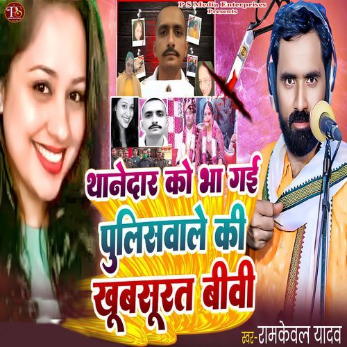 THANEDAR KO BHA GAYI POLICEWALE KI KHUBSURAT BIWI