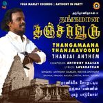 Thangamaana Thanjaavooru