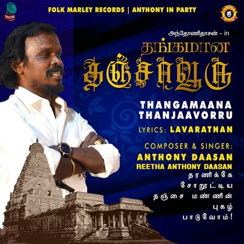 Thangamaana Thanjaavorru