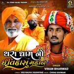 Thara Dham No Itihas Mahan