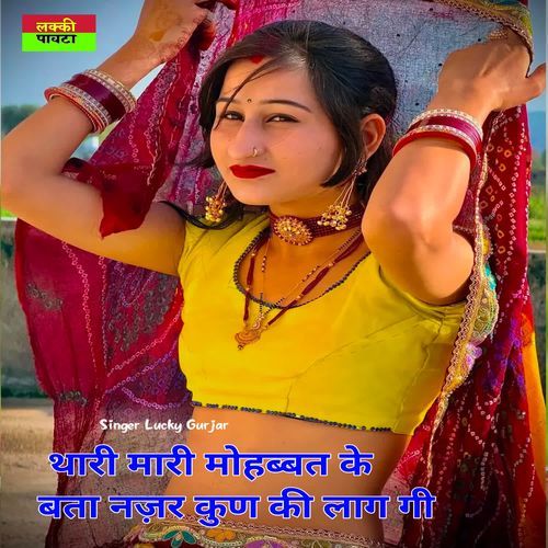 Thari Maari Mohabbat Ke Bta Najar Kun Ki Laag Gy