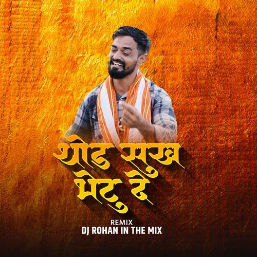 Thod Sukh Bhetu De( DJ Rohan In The Mix)