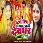 Tip Tip Barsata Pani Deoghar Chala Rani