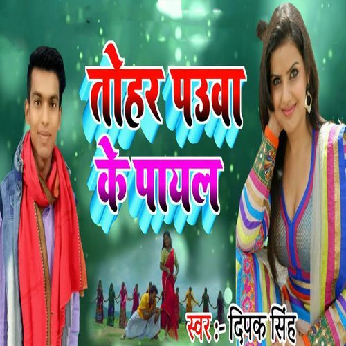 Tohar Pauaa Ke Payal