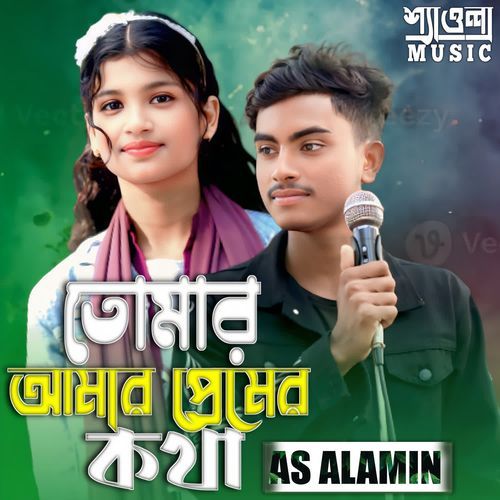 Tomar Amar Pamer Kotha