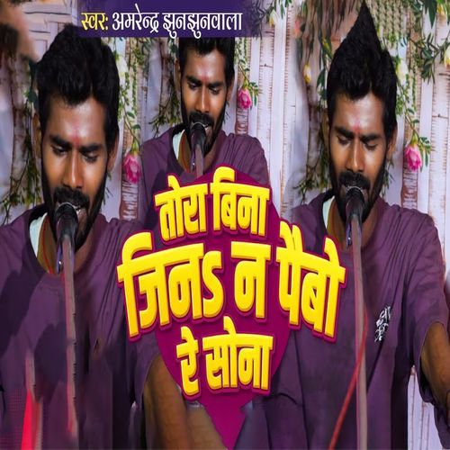 Tora Bina Jinai Paibau Re Sona