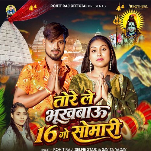Tore Le Bhurbhau 16 Go Somari