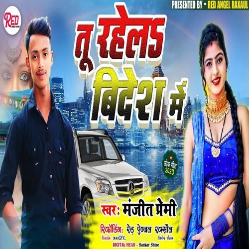 Tu Rahela Videsh Me