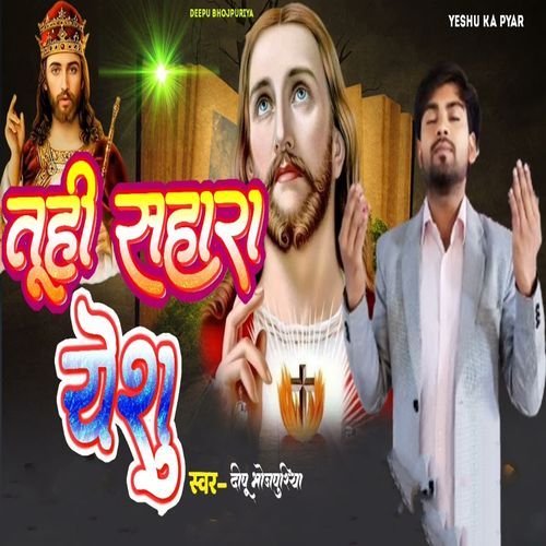 Tuhi Sahara Yeshu (Original)