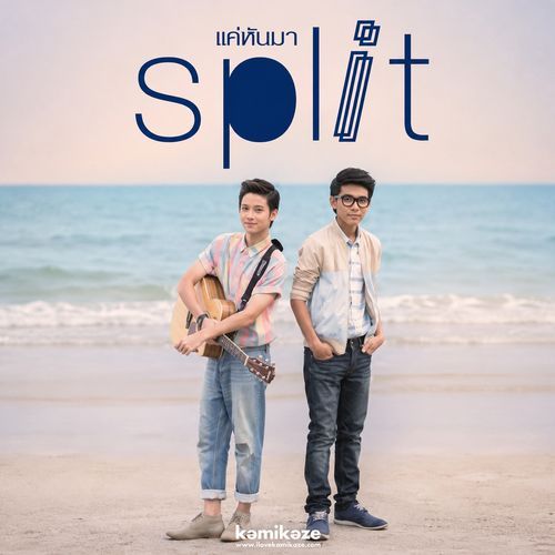แค่หันมา