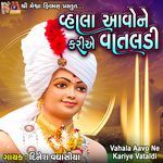 Vahala Aavo Ne Kariye Vataldi