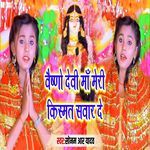 Vaishno Devi Maa Meri Kismat Sawaar De