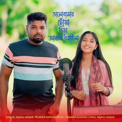 Valo Bashar Showa Diya Agun Doraila