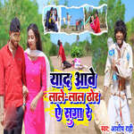 Yaad Aawe Lale Lal Thor Ae Suga Re