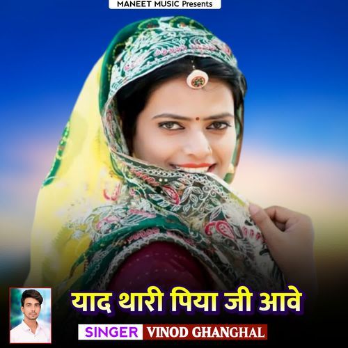 Yaad Thari Piya Ji Aave