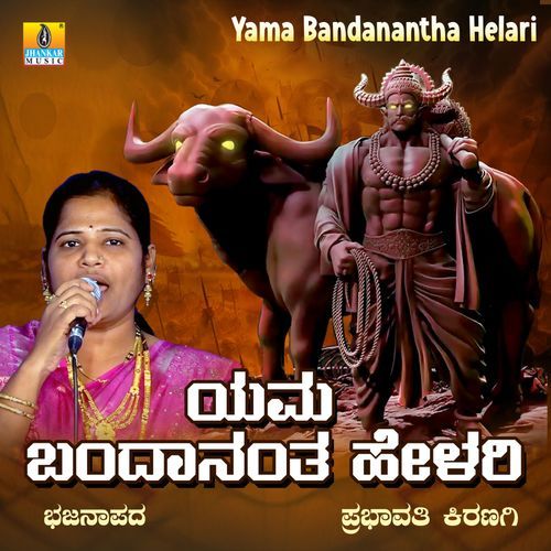 Yama Bandanantha Helari