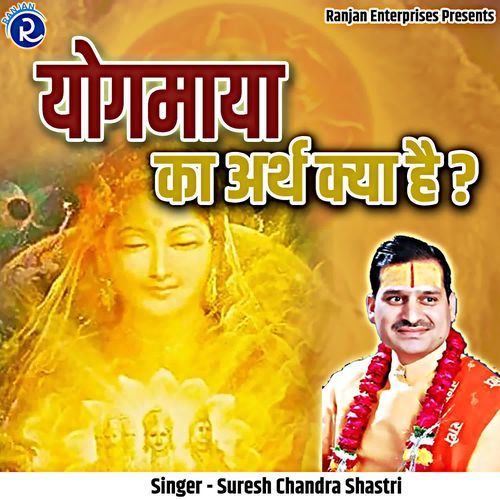 Yogmaya Ka Arth Kya Hai