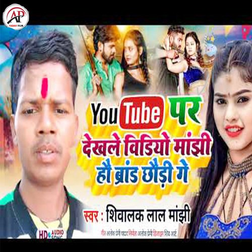 YouTube Par Dekhle Video Manjhi Hai Vrand Chhaudi Ge (Maghi song)