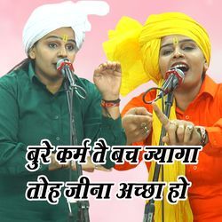 bure karm tai bachjyaga to jina accha ho
