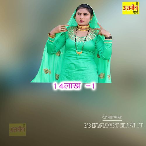 14 Lakh-1
