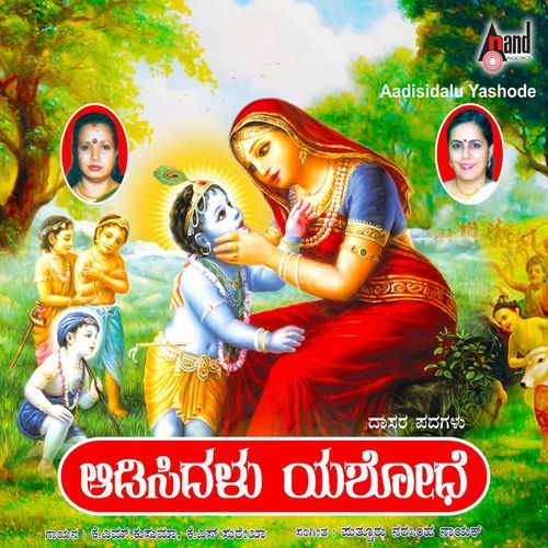 Daasana Madiko Enna cover art
