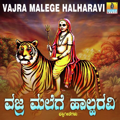 Vajra Malege Haalaravi